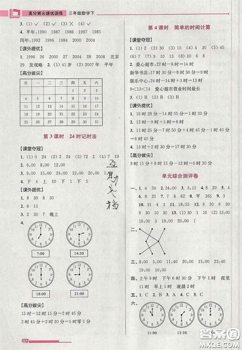 超能学典2020年高分拔尖提优训练三年级数学下册江苏版答案