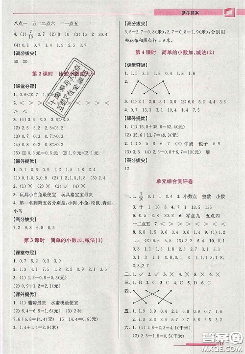超能学典2020年高分拔尖提优训练三年级数学下册江苏版答案 超能学典2020年高分拔尖提优训练三年级数学下册江苏版答案