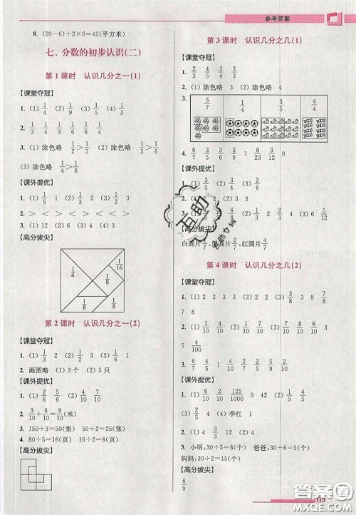 超能学典2020年高分拔尖提优训练三年级数学下册江苏版答案