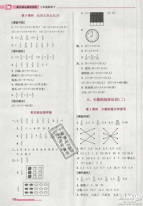 超能学典2020年高分拔尖提优训练三年级数学下册江苏版答案