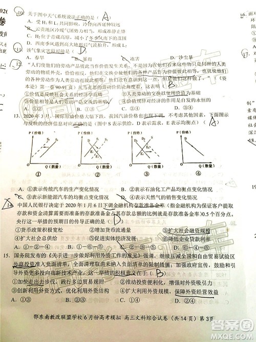 鄂东南省级示范高中教育教学改革联盟学校2020年6月份高考模拟高三文科综合试题及答案