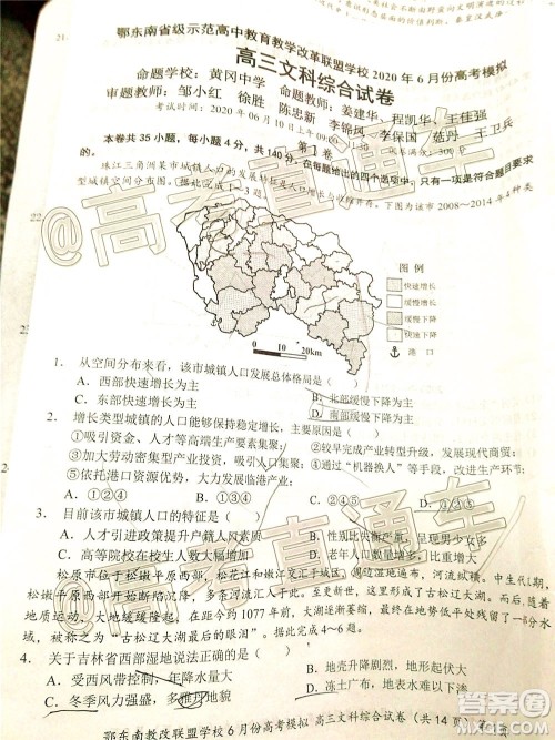 鄂东南省级示范高中教育教学改革联盟学校2020年6月份高考模拟高三文科综合试题及答案