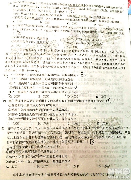 鄂东南省级示范高中教育教学改革联盟学校2020年6月份高考模拟高三文科综合试题及答案