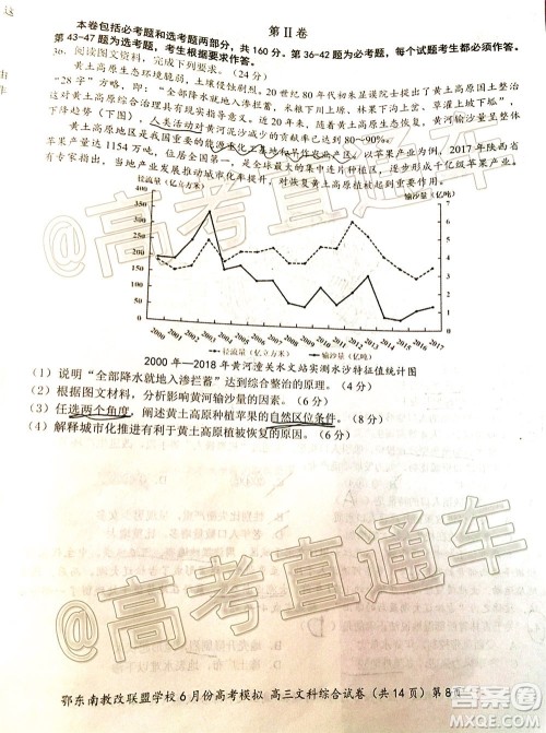 鄂东南省级示范高中教育教学改革联盟学校2020年6月份高考模拟高三文科综合试题及答案