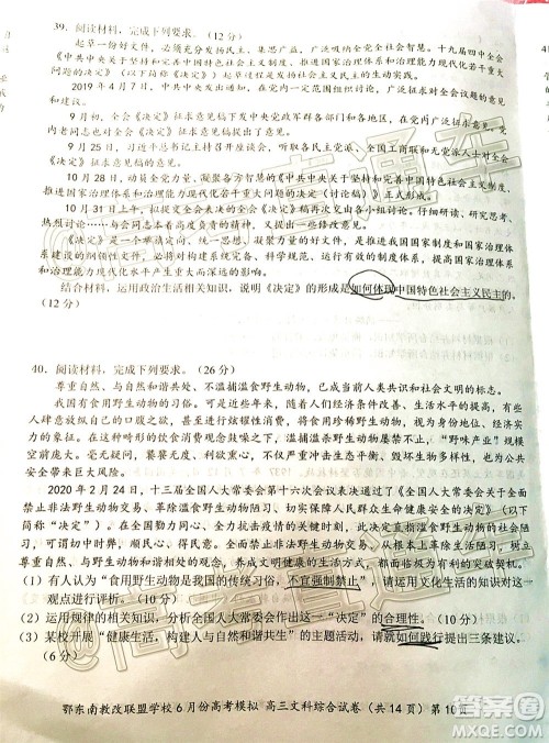 鄂东南省级示范高中教育教学改革联盟学校2020年6月份高考模拟高三文科综合试题及答案