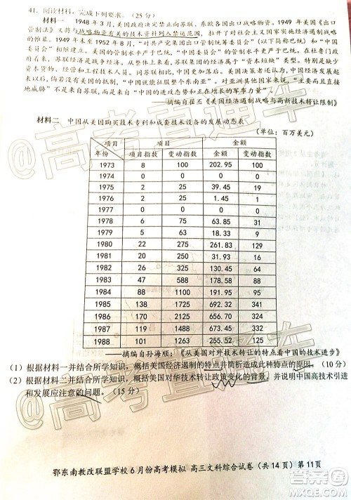 鄂东南省级示范高中教育教学改革联盟学校2020年6月份高考模拟高三文科综合试题及答案