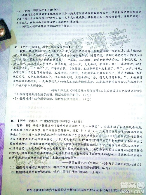 鄂东南省级示范高中教育教学改革联盟学校2020年6月份高考模拟高三文科综合试题及答案