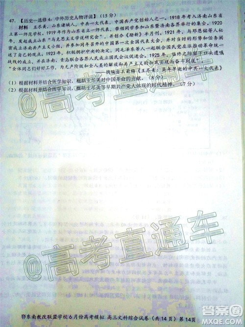 鄂东南省级示范高中教育教学改革联盟学校2020年6月份高考模拟高三文科综合试题及答案
