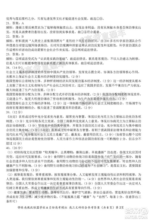 鄂东南省级示范高中教育教学改革联盟学校2020年6月份高考模拟高三文科综合试题及答案