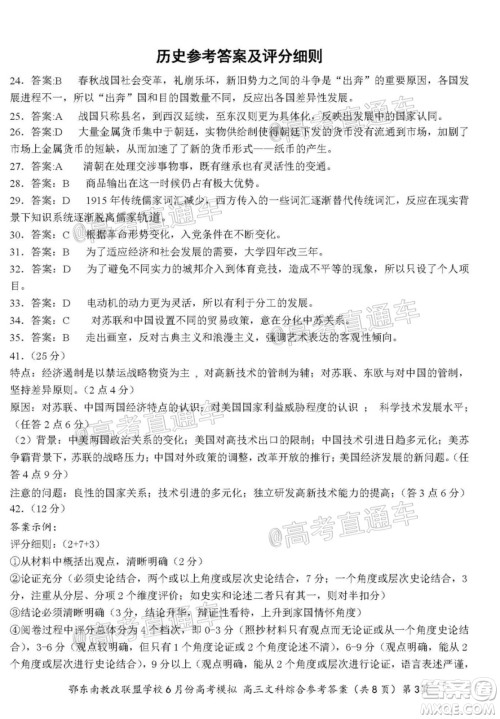 鄂东南省级示范高中教育教学改革联盟学校2020年6月份高考模拟高三文科综合试题及答案