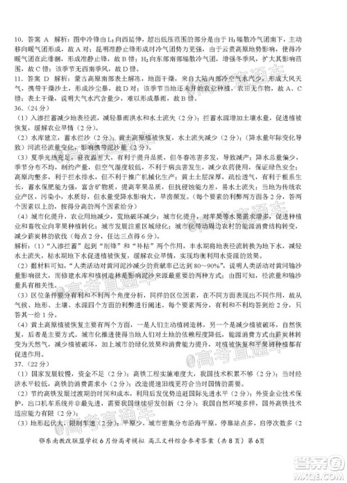 鄂东南省级示范高中教育教学改革联盟学校2020年6月份高考模拟高三文科综合试题及答案