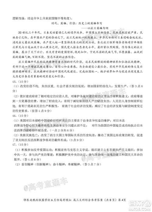 鄂东南省级示范高中教育教学改革联盟学校2020年6月份高考模拟高三文科综合试题及答案