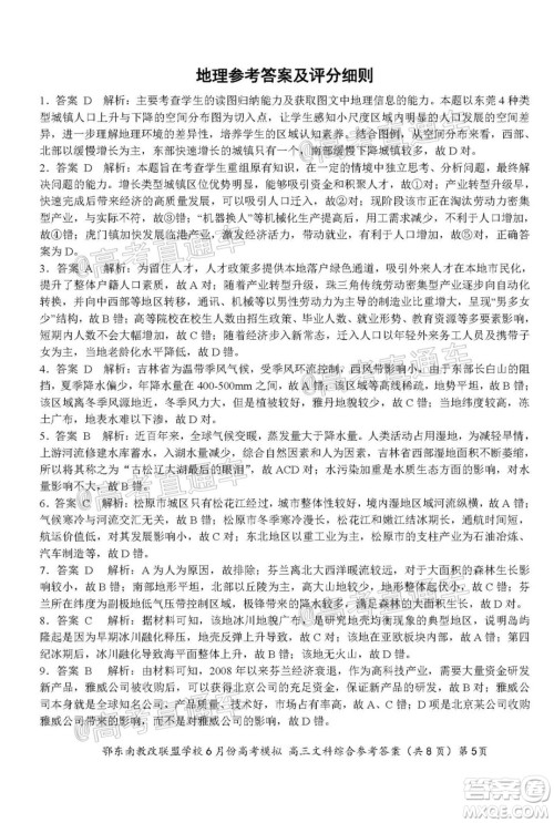 鄂东南省级示范高中教育教学改革联盟学校2020年6月份高考模拟高三文科综合试题及答案