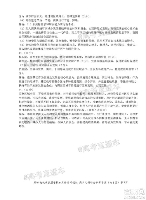 鄂东南省级示范高中教育教学改革联盟学校2020年6月份高考模拟高三文科综合试题及答案