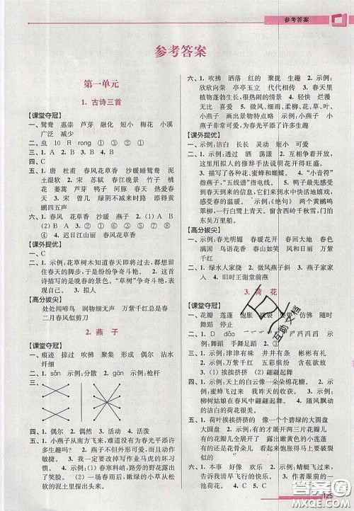 超能学典2020年高分拔尖提优训练三年级语文下册人教版答案