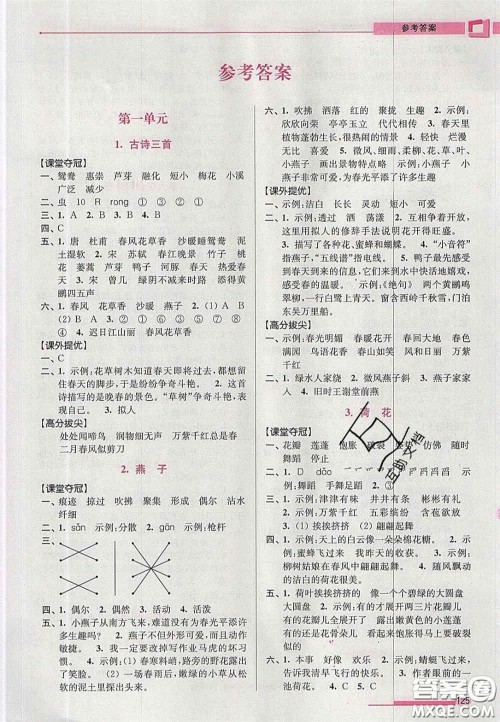 超能学典2020年高分拔尖提优训练三年级语文下册人教版答案 超能学典2020年高分拔尖提优训练三年级语文下册人教版答案