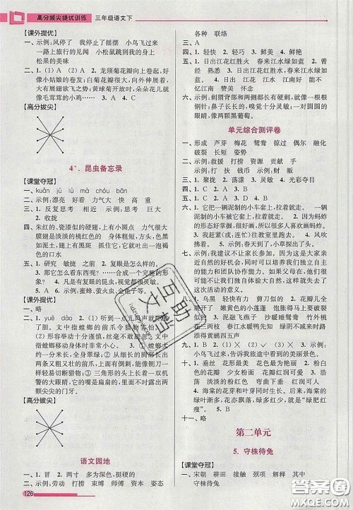 超能学典2020年高分拔尖提优训练三年级语文下册人教版答案 超能学典2020年高分拔尖提优训练三年级语文下册人教版答案