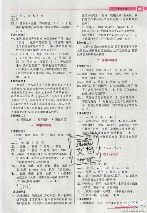 超能学典2020年高分拔尖提优训练三年级语文下册人教版答案