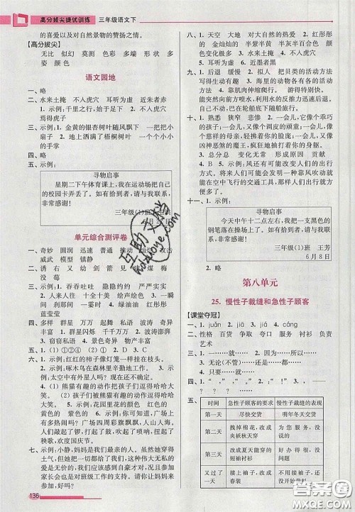 超能学典2020年高分拔尖提优训练三年级语文下册人教版答案