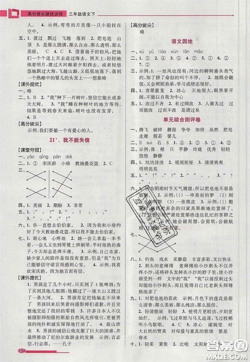 超能学典2020年高分拔尖提优训练三年级语文下册人教版答案 超能学典2020年高分拔尖提优训练三年级语文下册人教版答案