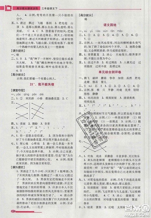 超能学典2020年高分拔尖提优训练三年级语文下册人教版答案