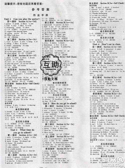 2020新版351高效课堂导学案七年级英语下册人教版答案