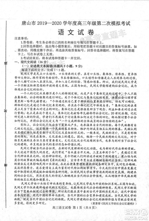 唐山市2019-2020学年度高三年级第二次模拟考试语文试题及答案 唐山市2019-2020学年度高三年级第二次模拟考试语文试题及答案