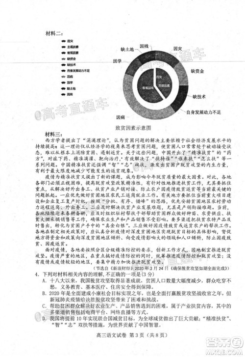 唐山市2019-2020学年度高三年级第二次模拟考试语文试题及答案 唐山市2019-2020学年度高三年级第二次模拟考试语文试题及答案