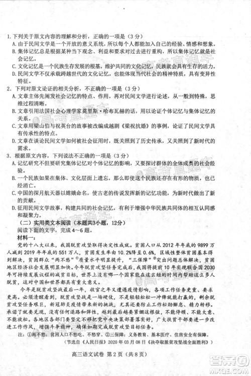 唐山市2019-2020学年度高三年级第二次模拟考试语文试题及答案 唐山市2019-2020学年度高三年级第二次模拟考试语文试题及答案