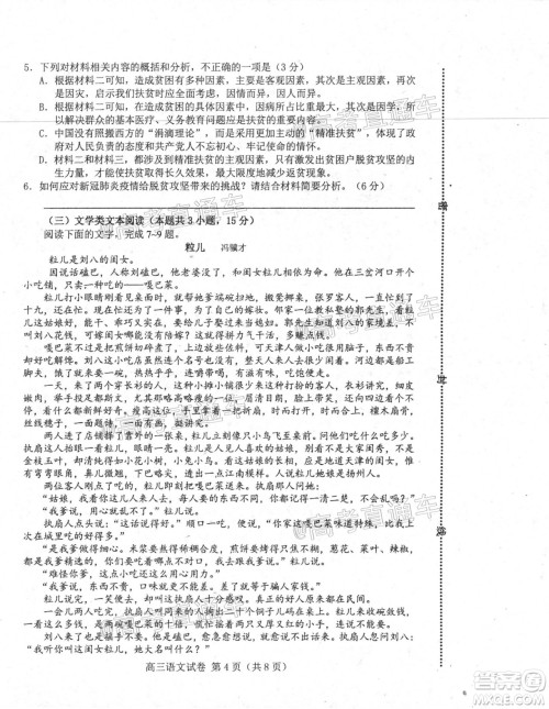 唐山市2019-2020学年度高三年级第二次模拟考试语文试题及答案 唐山市2019-2020学年度高三年级第二次模拟考试语文试题及答案