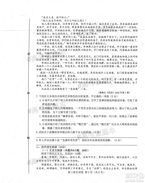 唐山市2019-2020学年度高三年级第二次模拟考试语文试题及答案 唐山市2019-2020学年度高三年级第二次模拟考试语文试题及答案