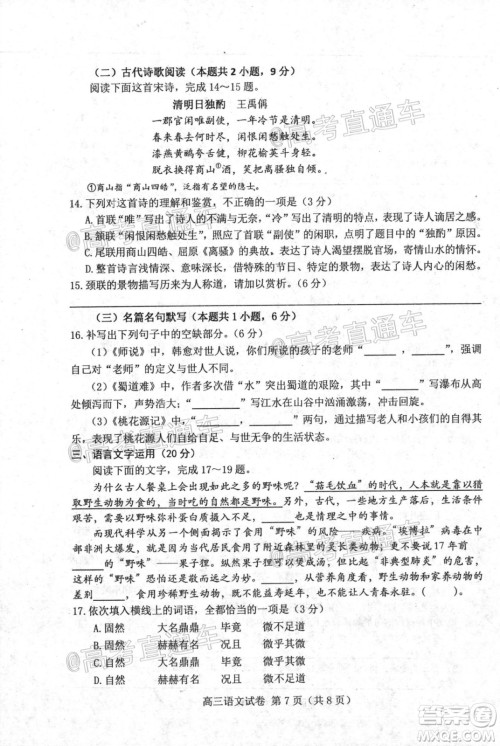 唐山市2019-2020学年度高三年级第二次模拟考试语文试题及答案 唐山市2019-2020学年度高三年级第二次模拟考试语文试题及答案