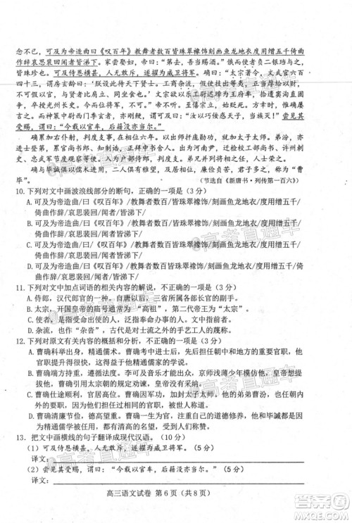 唐山市2019-2020学年度高三年级第二次模拟考试语文试题及答案 唐山市2019-2020学年度高三年级第二次模拟考试语文试题及答案