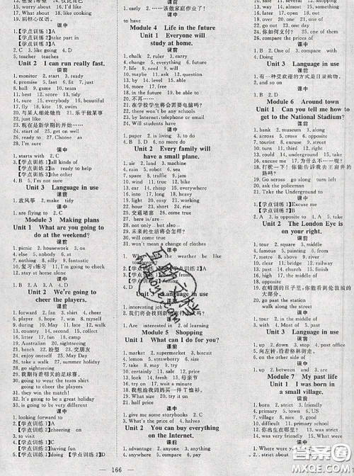 2020新版351高效课堂导学案七年级英语下册外研版答案