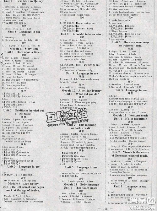 2020新版351高效课堂导学案七年级英语下册外研版答案