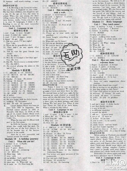 2020新版351高效课堂导学案七年级英语下册外研版答案