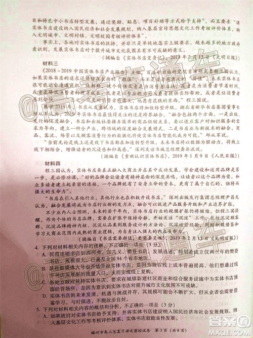 2020年6月梅州市高三总复习质检语文试题及答案