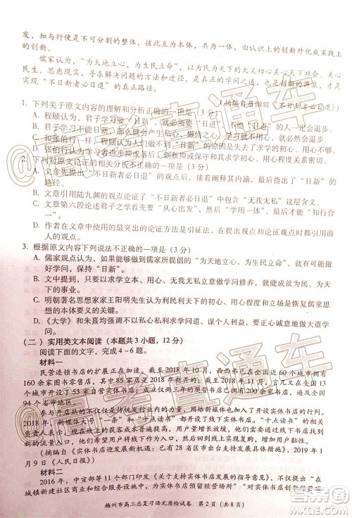 2020年6月梅州市高三总复习质检语文试题及答案 2020年6月梅州市高三总复习质检语文试题及答案