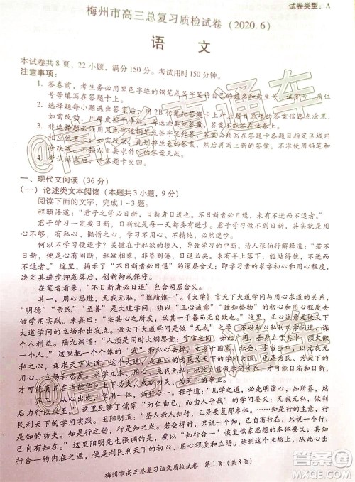 2020年6月梅州市高三总复习质检语文试题及答案 2020年6月梅州市高三总复习质检语文试题及答案