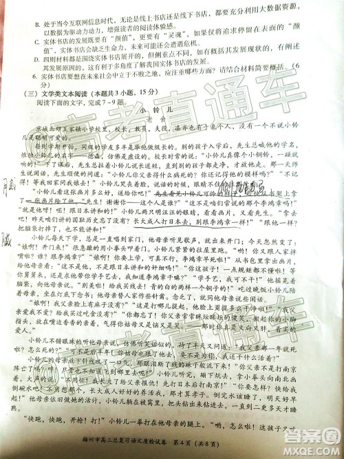 2020年6月梅州市高三总复习质检语文试题及答案 2020年6月梅州市高三总复习质检语文试题及答案