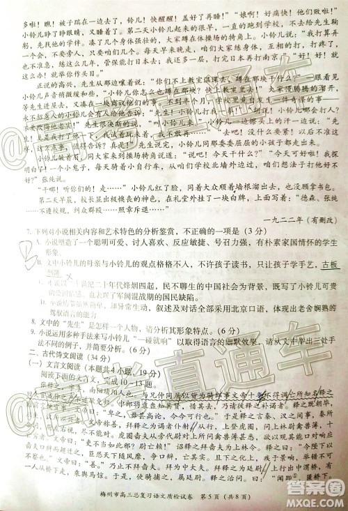 2020年6月梅州市高三总复习质检语文试题及答案 2020年6月梅州市高三总复习质检语文试题及答案