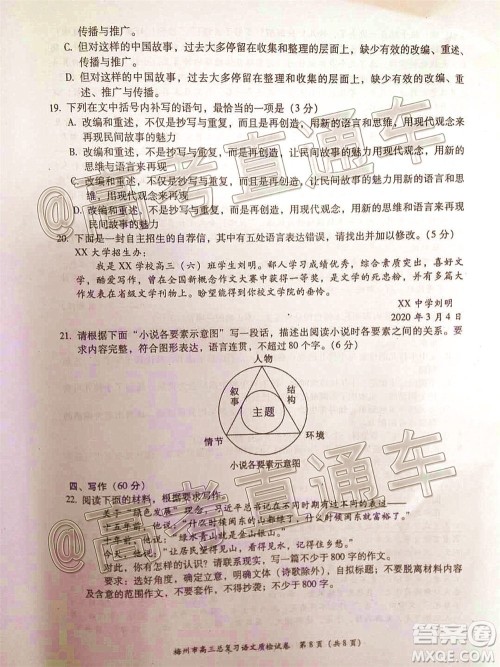 2020年6月梅州市高三总复习质检语文试题及答案 2020年6月梅州市高三总复习质检语文试题及答案