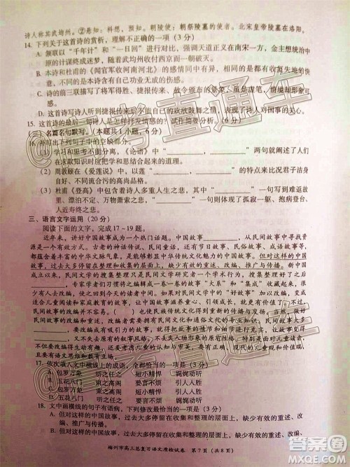2020年6月梅州市高三总复习质检语文试题及答案 2020年6月梅州市高三总复习质检语文试题及答案