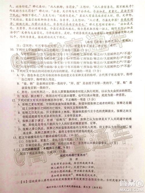 2020年6月梅州市高三总复习质检语文试题及答案 2020年6月梅州市高三总复习质检语文试题及答案