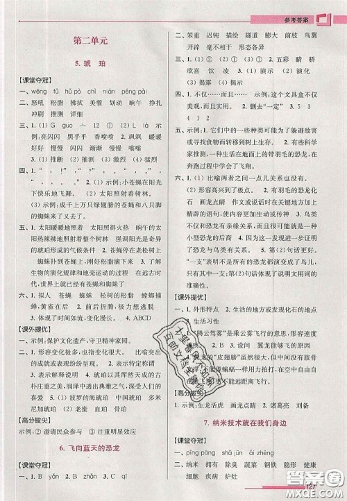 超能学典2020年高分拔尖提优训练四年级语文下册人教版答案 超能学典2020年高分拔尖提优训练四年级语文下册人教版答案