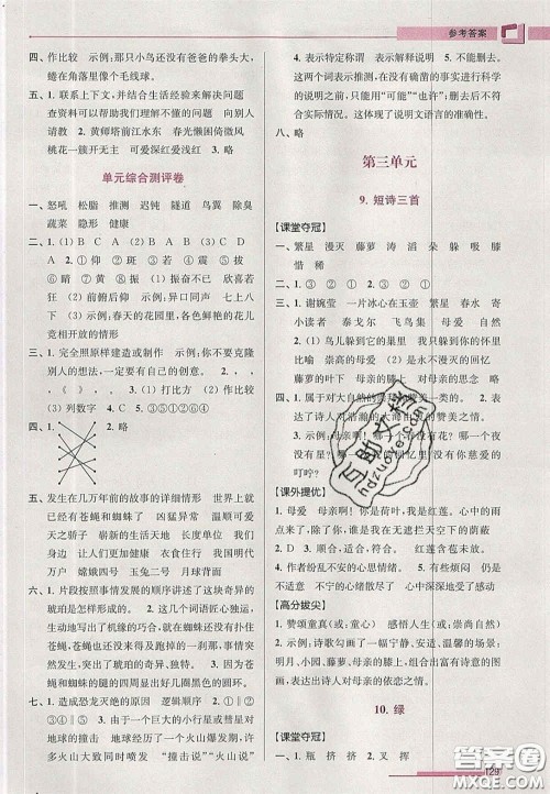 超能学典2020年高分拔尖提优训练四年级语文下册人教版答案 超能学典2020年高分拔尖提优训练四年级语文下册人教版答案