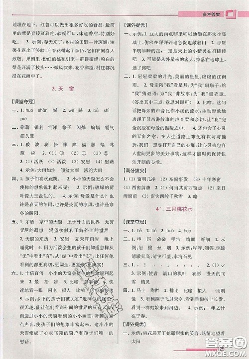 超能学典2020年高分拔尖提优训练四年级语文下册人教版答案 超能学典2020年高分拔尖提优训练四年级语文下册人教版答案