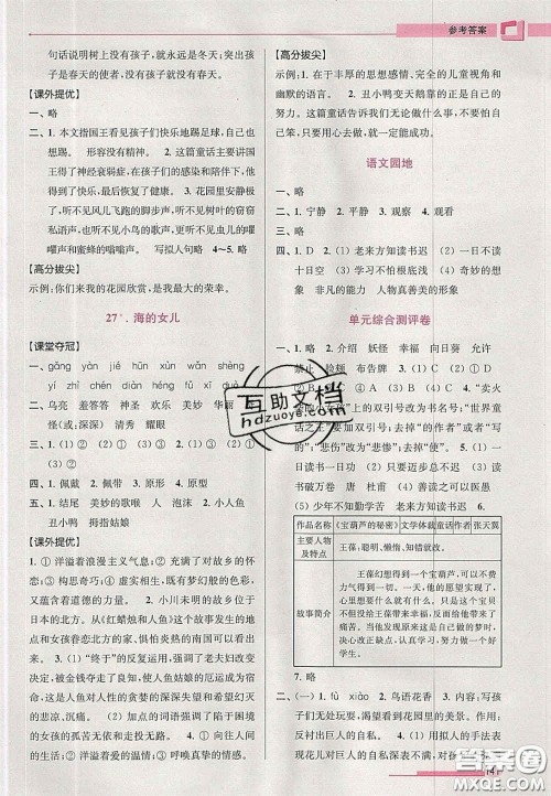 超能学典2020年高分拔尖提优训练四年级语文下册人教版答案 超能学典2020年高分拔尖提优训练四年级语文下册人教版答案