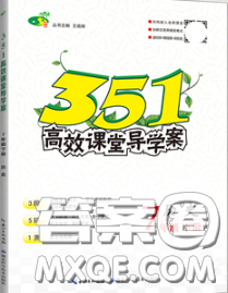 2020新版351高效课堂导学案七年级历史下册人教版答案