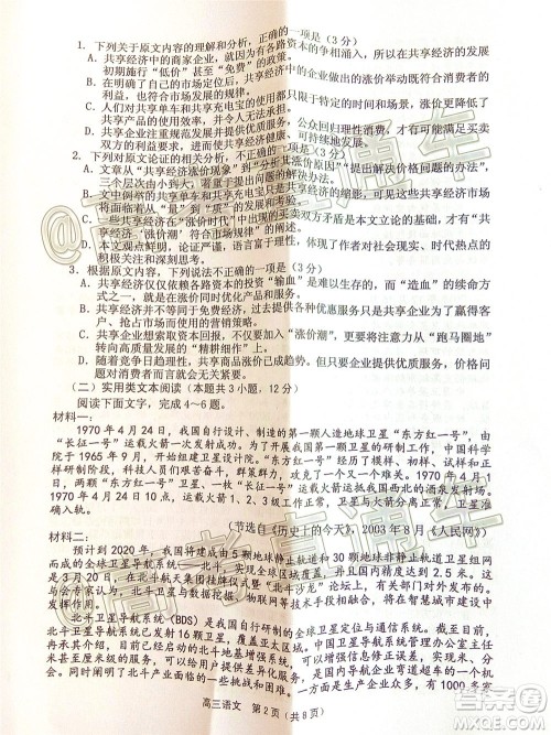 吉林市普通中学2019-2020学年度高中毕业班第四次调研测试语文试题及答案 吉林市普通中学2019-2020学年度高中毕业班第四次调研测试语文试题及答案